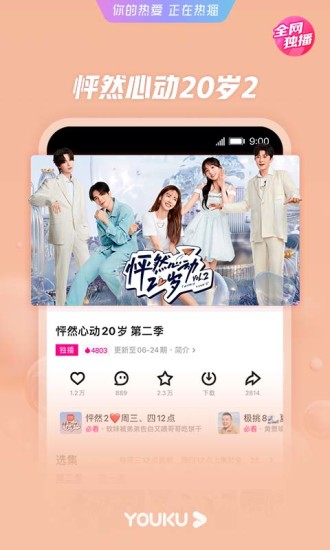 优酷视频官方免费下载截图2