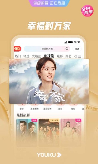 优酷视频官方免费下载截图1