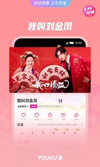 优酷视频官方免费下载截图4