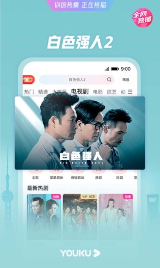 优酷视频官方免费下载截图3