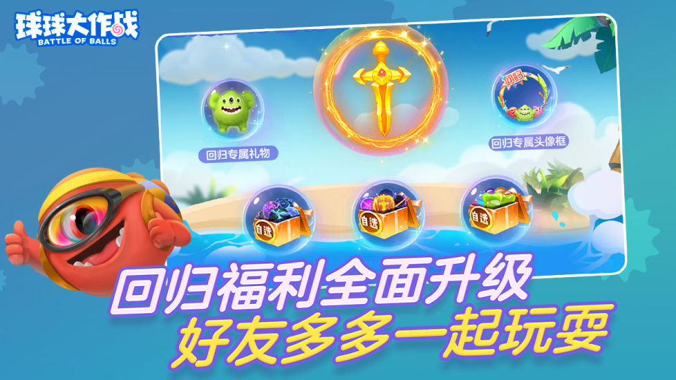 球球大作战官方手游下载截图5