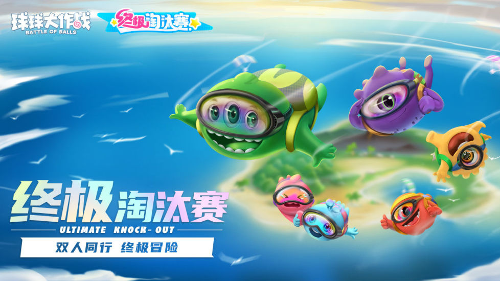 球球大作战官方手游下载截图1