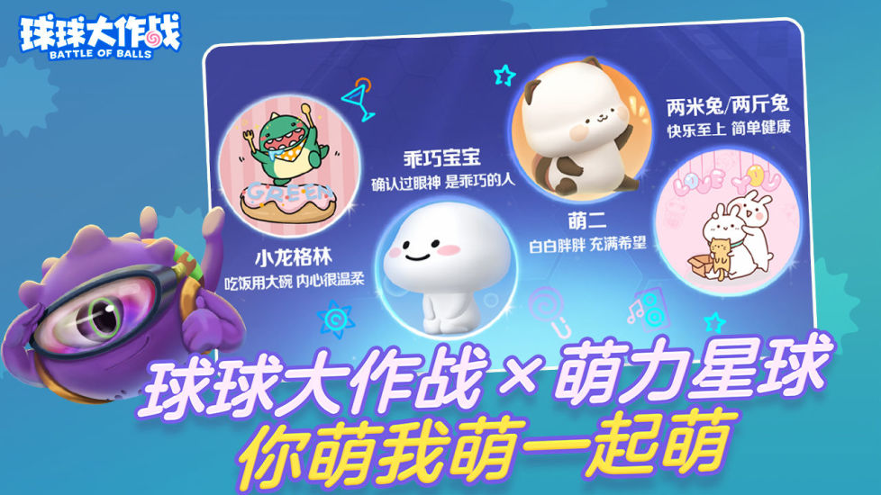 球球大作战官方手游下载截图3
