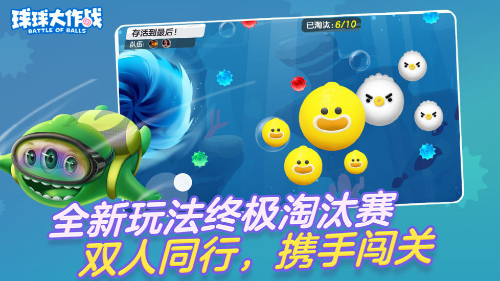 球球大作战官方手游下载截图2