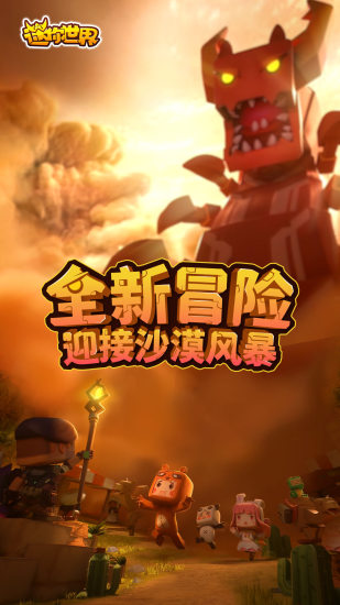 迷你世界官方正版下载