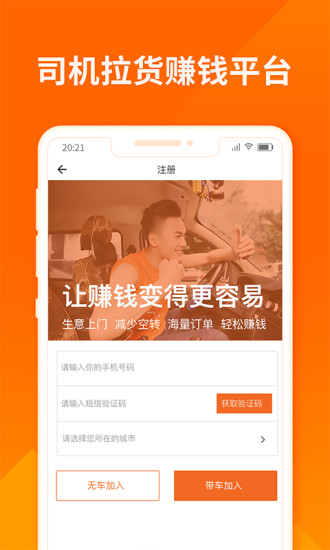 货拉拉司机版app最新免费版下载