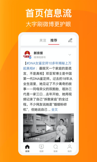 微博大字版历史版本下载