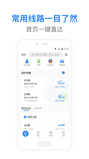 车来了公交大字版app下载