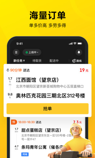 美团众包骑手app下载