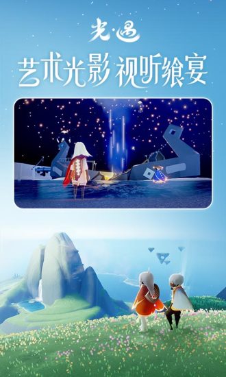 光遇手游最新版截图5