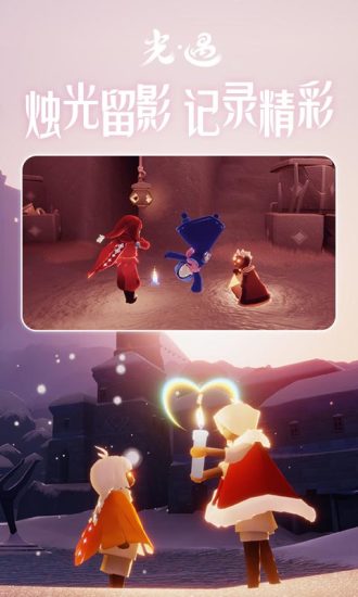 光遇手游最新版截图3