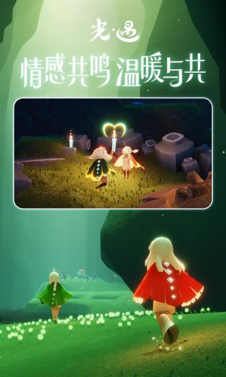 光遇手游国服版截图4