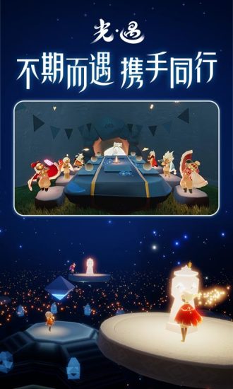 光遇手游国服版截图6