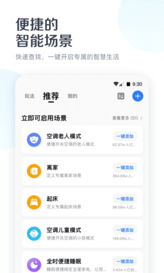 美的美居app安卓版