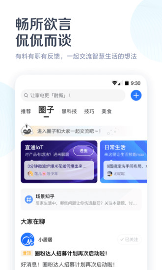 美的美居