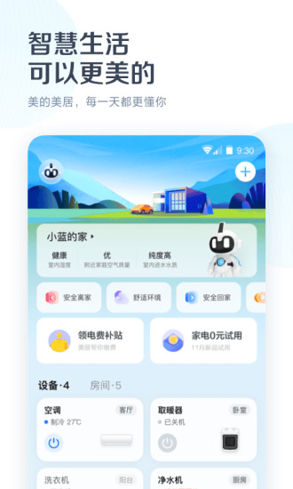 美的美居app安卓版下载