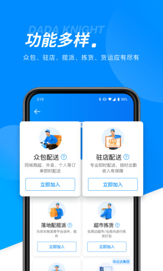 达达骑士版app官方版下载