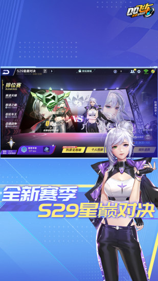 QQ飞车手游免费下载截图5