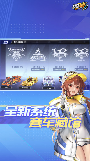 QQ飞车手游免费下载截图4