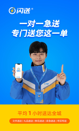 闪送app官方版下载