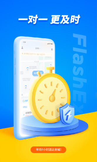 闪送app官方版