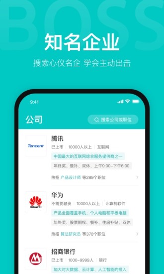 Boss直聘官方免费下载截图3