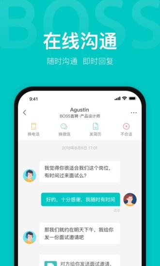 Boss直聘官方免费下载截图5