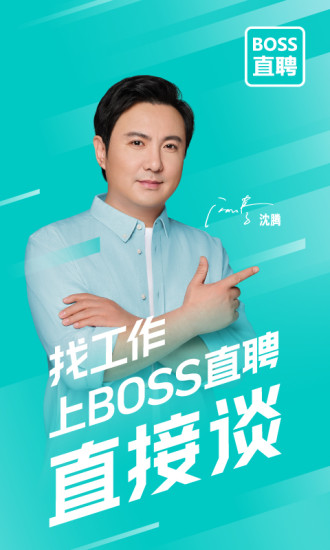 Boss直聘手机客户端截图2