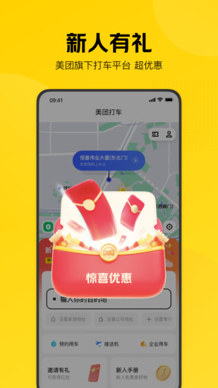 美团打车app安卓版下载