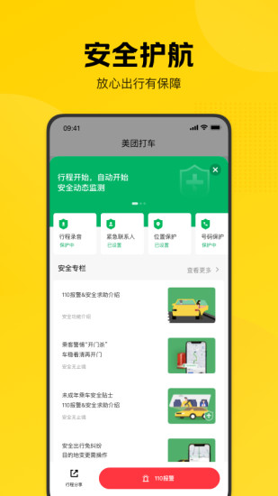 美团打车app安卓版
