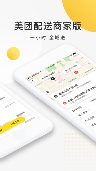 美团配送app官方版