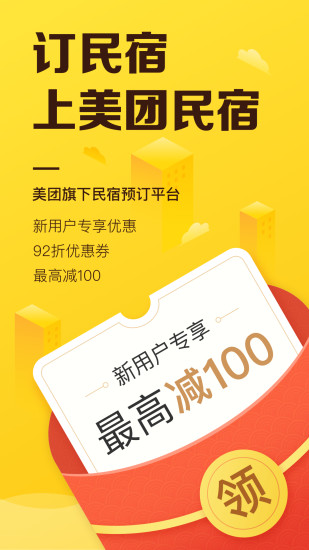 美团民宿app官方版下载