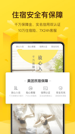 美团民宿app官方版