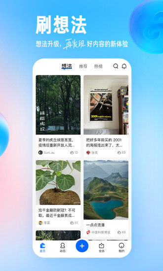 知乎手机最新版截图5