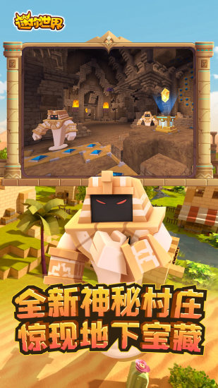 迷你世界手游体验服截图4
