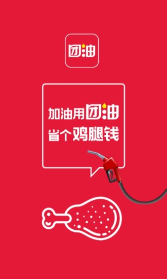 团油app官方版下载