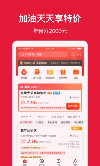 团油app官方版