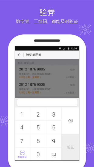 美团酒店商家版app
