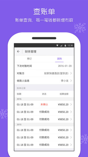 美团酒店商家版app下载