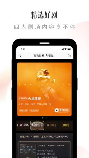 喜马拉雅官方下载最新版截图3
