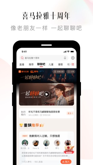 喜马拉雅官方下载最新版截图2