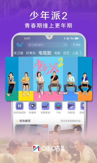 咪咕视频app最新下载截图1