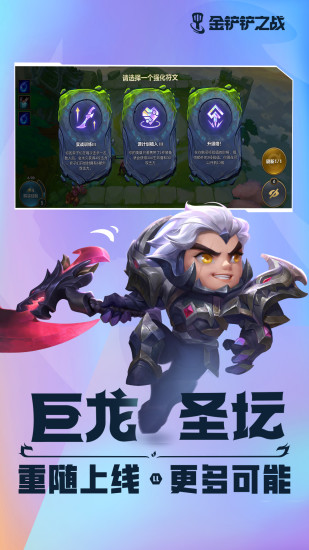 金铲铲之战手游国服版截图4