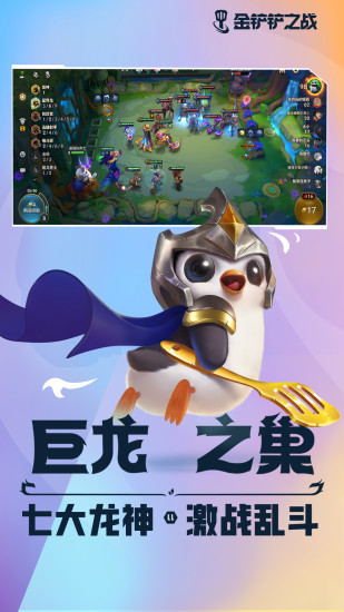 金铲铲之战手游国服版截图1