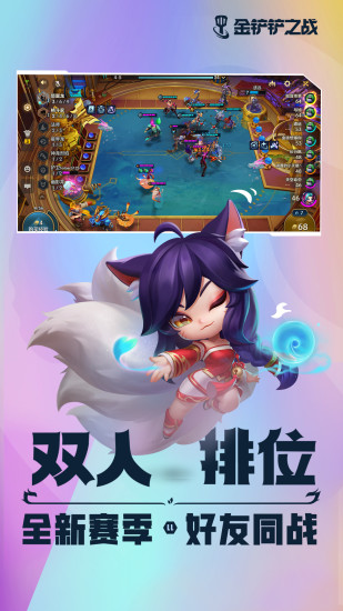 金铲铲之战手游国服版截图5
