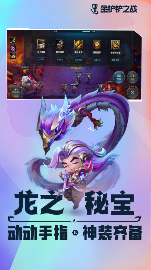 金铲铲之战手游国服版截图3