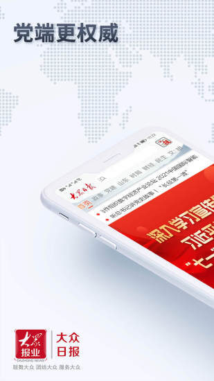 大众日报2022版下载