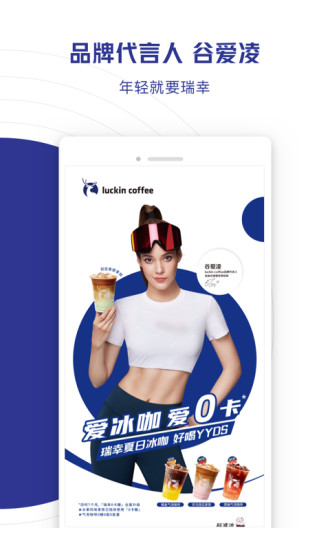 瑞幸咖啡软件手机版