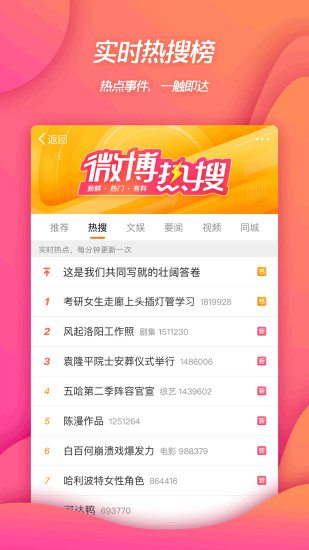 新浪微博官方最新版截图2