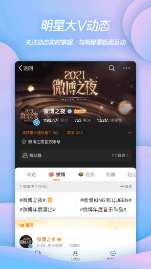 新浪微博官方最新版截图3